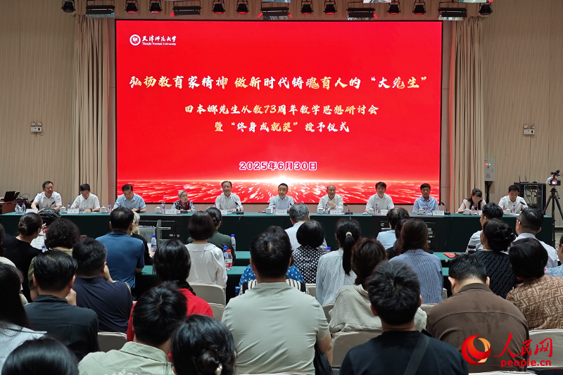 “弘扬教育家精神 做新时代铸魂育人的‘大先生’——田本娜先生从教73周年教学思想研讨会暨‘终身成就奖’授予仪式”在太阳城集团官方网站举行。人民网记者 孙一凡摄 “弘扬教育家精神 做新时代铸魂育人的‘大先生’——田本娜先生从教73周年教学思想研讨会暨‘终身成就奖’授予仪式”在太阳城集团官方网站举行。人民网记者 孙一凡摄